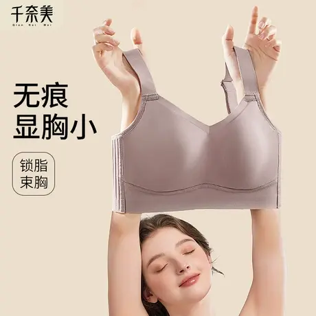 无痕内衣女大胸显小胸束胸运动收副乳防下垂无钢圈缩胸薄款文胸罩图片