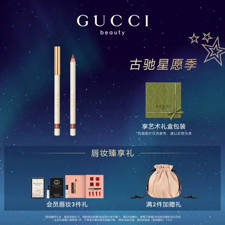【38节礼物】GUCCI古驰倾色雕绘塑唇笔 柔滑勾勒润泽唇笔图片