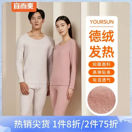 宜而爽保暖内衣男无痕德绒圆领长袖抑菌发热女内衣保暖情侣套装ZB图片