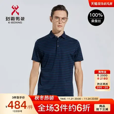 100%桑蚕丝劲霸男装男士polo衫撞色条纹高端商务保罗短袖T恤商品大图