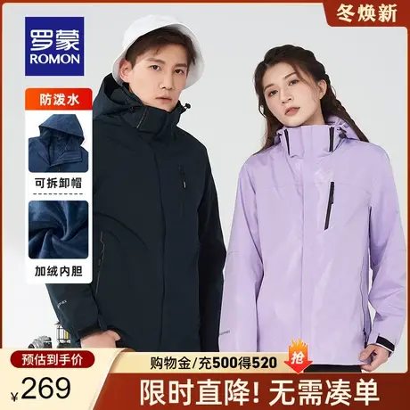 【官方正品】罗蒙男女同款加厚保暖夹克衫秋冬新款可拆卸帽情侣装图片