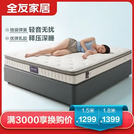 【满3000换购】全友家居乳胶床垫独立袋装静音弹簧软硬床垫105168商品大图