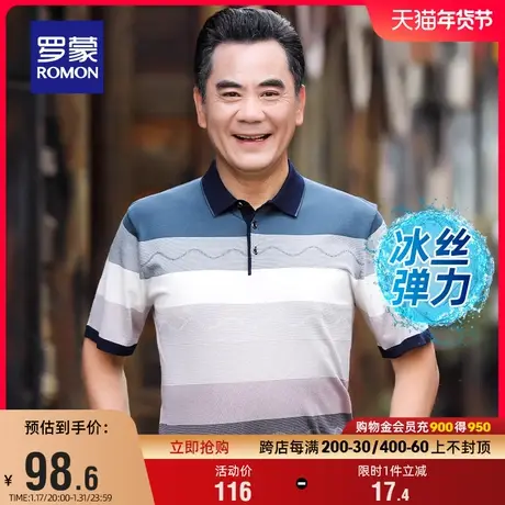 【冰丝弹力】罗蒙男士中老年爸爸装短袖POLO2024夏季薄款休闲T恤图片