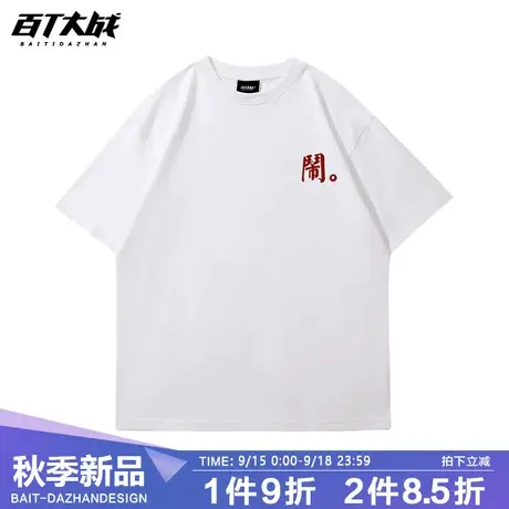 不一样情侣装无理取闹夏季小众设计感特别的T恤2023新款潮流短袖商品大图