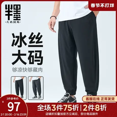 半墨大码男装冰丝九分裤男士2025夏季新款凉感胖子束脚薄款休闲裤图片