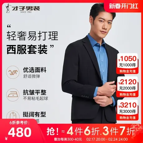 才子男装黑色西服套装男士2024春季新款弹力商务正装抗皱西服外套图片