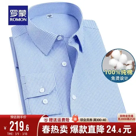 【纯棉免烫】罗蒙男士衬衣2024春季新款易打理职业工装长袖衬衫男图片