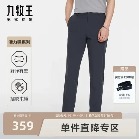 [活力弹系列]九牧王男裤休闲裤2023秋冬新款时尚商务户外长裤男图片