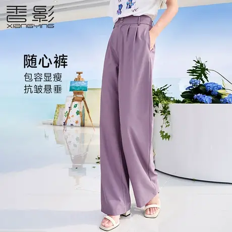 香影西装阔腿裤女高腰2023夏装新款休闲裤垂坠感紫色显瘦直筒长裤图片