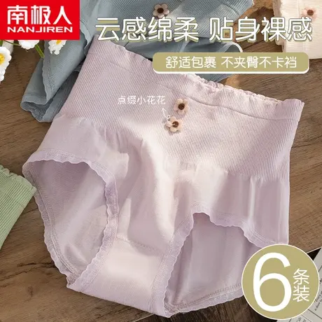 南极人内裤女生高腰收腹提臀纯棉抗菌裆胖mm日系甜美女士三角短裤图片
