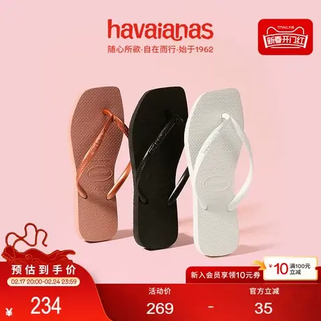 Havaianas哈唯纳Square方头女士夹脚人字拖商品大图