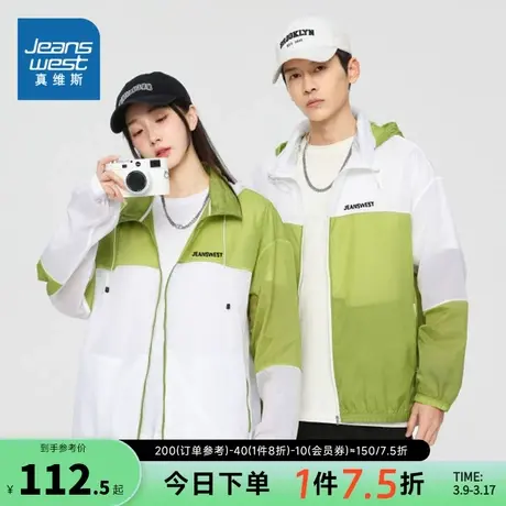 LE真维斯男装 2024春季新款 男女同款时尚休闲撞色防晒服连帽外套图片
