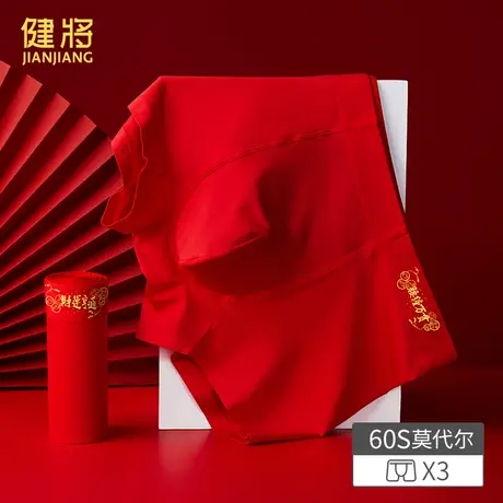 健将莫代尔男士内裤男纯棉裆本命年大红色平角四角裤结婚四角短裤图片
