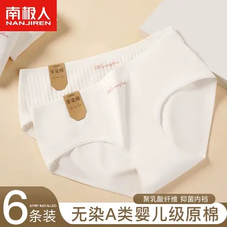 南极人纯棉女士内裤白色无痕抗菌裆2024新款中腰简约少女三角短裤商品大图