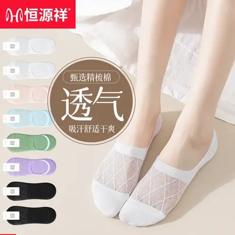 恒源祥船袜女夏网眼浅口防滑不掉跟棉袜防臭吸汗透气短款女士短袜商品大图