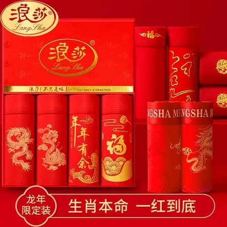 本命年男士内裤男生平角裤衩纯棉大红色结婚礼物属龙年四角短裤头商品大图