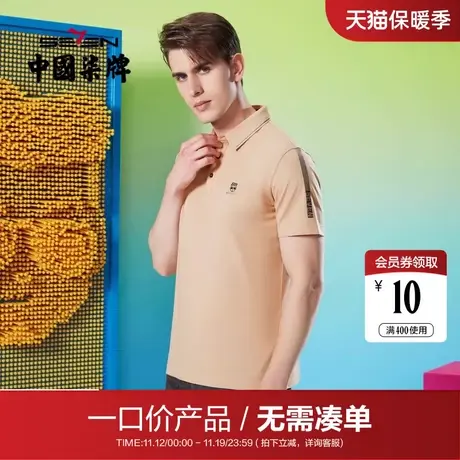 【清仓】柒牌polo衫男短袖薄款抗菌夏季商务休闲柒先生翻领体恤衫图片