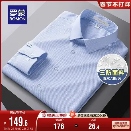 【三防科技】罗蒙男士易打理衬衣秋季弹力条纹商务工装长袖衬衫男商品大图