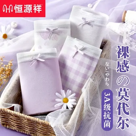 恒源祥内裤女士无痕夏季薄款莫代尔中腰抗菌全棉纯棉裆三角短裤头商品大图