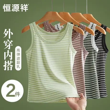 恒源祥背心女夏外穿遮副乳薄款透气无袖上衣美背内搭打底汗衫夏天商品大图