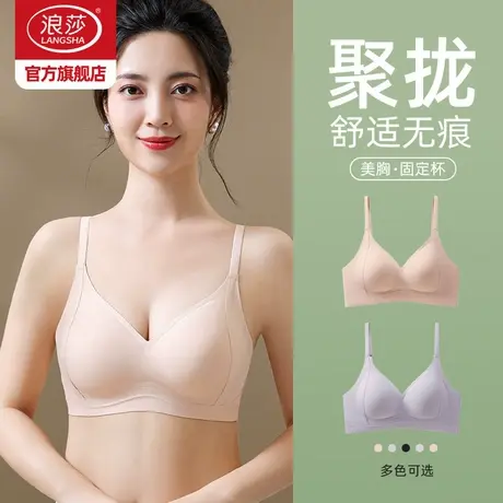 浪莎无痕内衣女士小胸聚拢文胸提拉上托软支撑防下垂收副乳美背KU图片