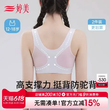 婷美初高中生少女内衣桑蚕丝杯青春发育期二三阶段运动防震文胸商品大图