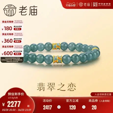 老庙黄金足金翡翠5D如意手链串珠复古民族风新中式匠心美学送礼商品大图