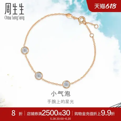 周生生Daily Luxe 18K金炫幻小气泡钻石手链92876B商品大图