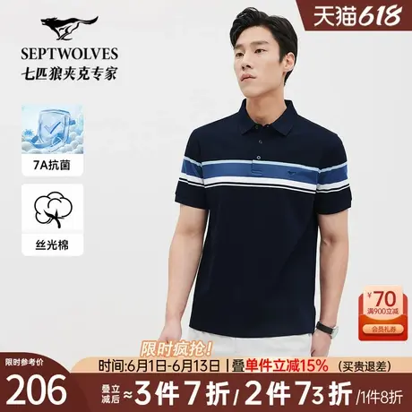 [7A抗菌+丝光棉]七匹狼短袖翻领POLO衫2025夏季新款凉感透气T恤男图片