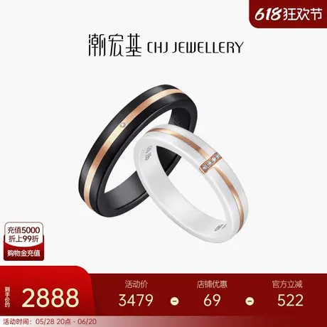 潮宏基丘比特两情相依18K金陶瓷戒指钻礼物情侣对戒订婚 叭商品大图