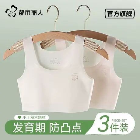 都市丽人女童内衣发育期一阶段防凸点儿童背心夏薄款学生少女文胸商品大图