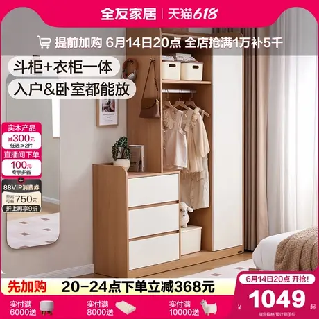 全友家居原木风组合衣柜斗柜一体小户型卧室储物收纳柜床尾挂衣柜商品大图