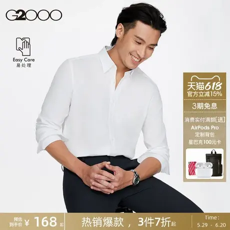 【易打理暗纹】G2000男装春秋休闲通勤商务职业内搭衬衣长袖衬衫.图片