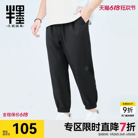 半墨大码九分束脚裤2025夏季薄款透气休闲裤宽松胖子显瘦男士长裤商品大图