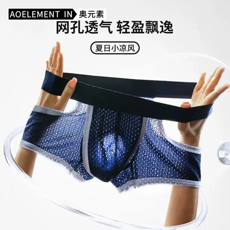 3条装男士冰丝内裤枪弹式分离性感夏季薄款男生运动网眼平角短裤商品大图