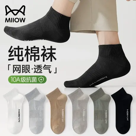 猫人纯棉短袜子男士夏季薄款防臭吸汗抗菌透气运动不掉跟短筒船袜商品大图