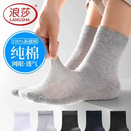 浪莎男士袜子纯棉中筒袜夏季超薄款网眼透气防臭吸汗长筒袜男生款商品大图