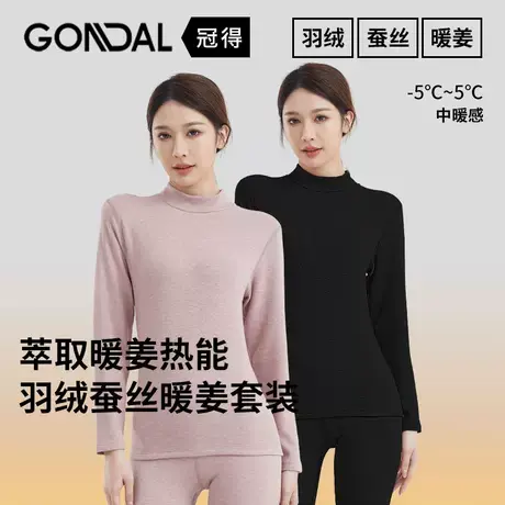 冬季新品驱寒保暖衣打底内衣套装锁温御寒羽绒蚕丝暖姜中领女套装商品大图