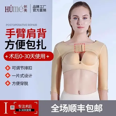 怀美一期手臂套压力肩肢套塑身上衣 胳膊吸脂抽脂术后辅助塑形衣商品大图