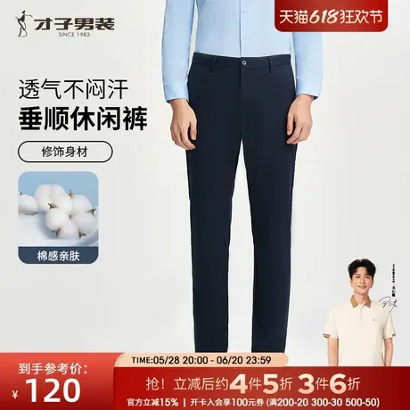 才子男装商务休闲裤男2024秋季新款修身直筒长裤高端品牌垂感裤子商品大图