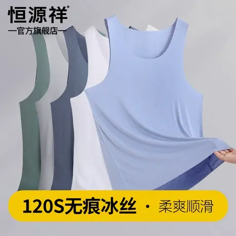 恒源祥莫代尔男士背心无痕夏季薄款凉感打底修身运动跨栏健身透气商品大图
