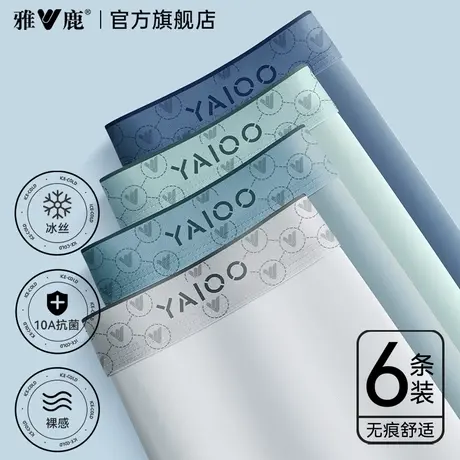 雅鹿男式四角内裤2025新款冰丝男士短裤头夏薄款平角纯棉透气裤衩商品大图