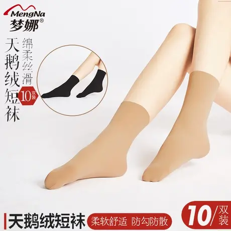 梦娜天鹅绒女短袜春秋款中筒袜黑色天鹅绒防勾丝肉色加厚光腿神器图片