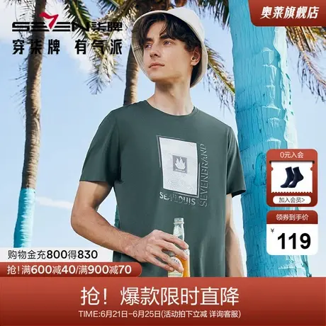 【含莫代尔】柒牌短袖T恤男夏季新款时尚百搭帆船印花圆领上衣薄图片