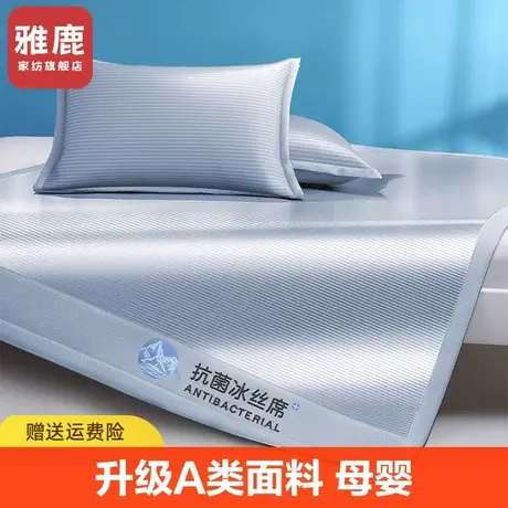 雅鹿高端冰丝凉席夏天席子可水洗折叠空调席学生宿舍单人竹席夏季商品大图