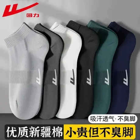 Warrior/回力100%正品袜子男短袜吸汗纯色新疆棉袜防臭夏季薄款商品大图