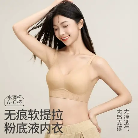 都市丽人隐形粉底液内衣女无痕小胸提拉聚拢夏季薄款收副乳文胸罩图片
