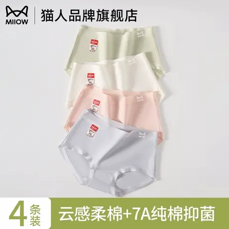 猫人内裤女云感绵柔7A抑菌全棉内裆柔软贴肤舒适无痕三角裤不卷边商品大图