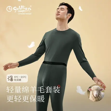 金利来秋衣秋裤男款2025秋季新款保暖内衣男士打底内衣套装两件套商品大图