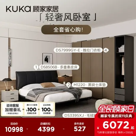 顾家家居轻奢风格主卧床双人床纳帕真皮床乳胶床垫套餐8506/M1220商品大图